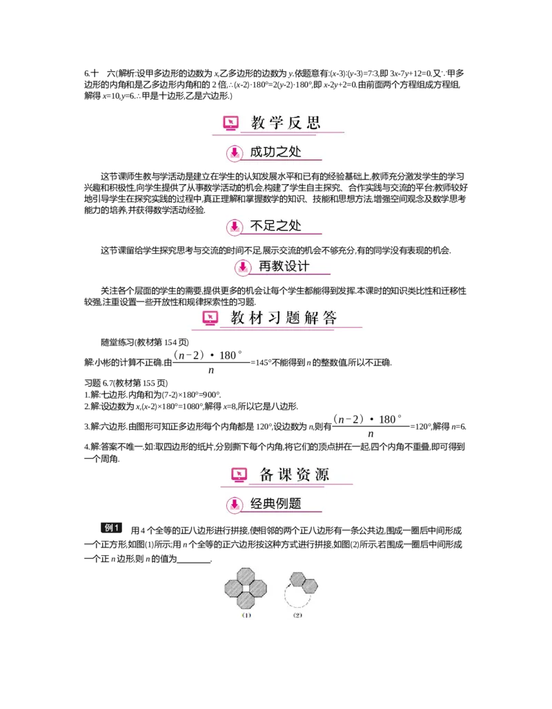 第六章　平行四边形_北师大初中数学_8下-北师大版初中数学_旧版-可参考_03教案_全册教案（第2套）