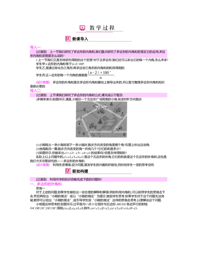 第六章　平行四边形_北师大初中数学_8下-北师大版初中数学_旧版-可参考_03教案_全册教案（第2套）