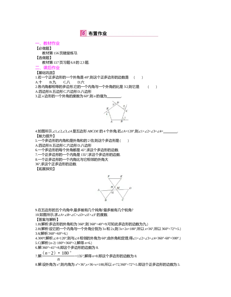 第六章　平行四边形_北师大初中数学_8下-北师大版初中数学_旧版-可参考_03教案_全册教案（第2套）