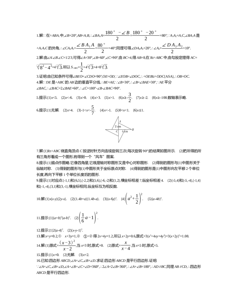 第六章　平行四边形_北师大初中数学_8下-北师大版初中数学_旧版-可参考_03教案_全册教案（第2套）