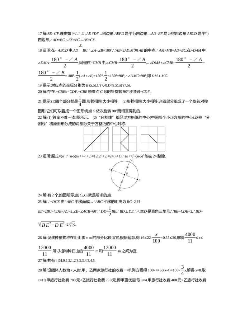 第六章　平行四边形_北师大初中数学_8下-北师大版初中数学_旧版-可参考_03教案_全册教案（第2套）
