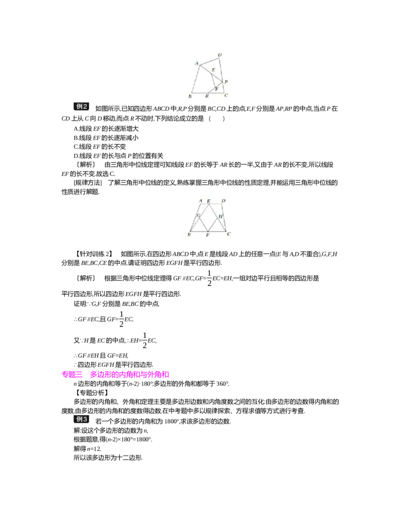 第六章　平行四边形_北师大初中数学_8下-北师大版初中数学_旧版-可参考_03教案_全册教案（第2套）