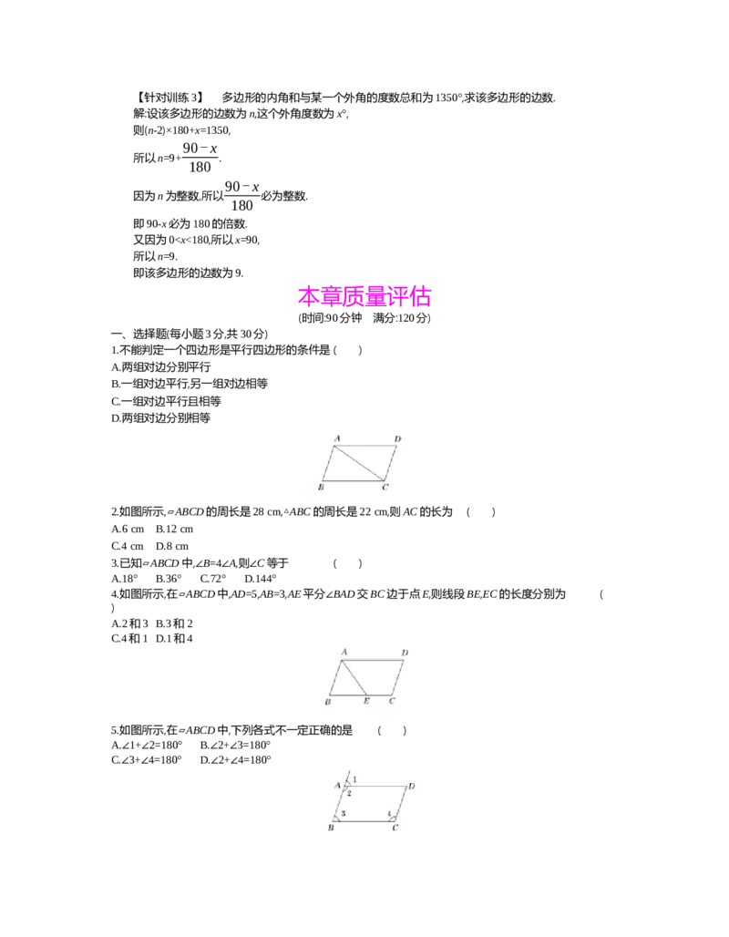 第六章　平行四边形_北师大初中数学_8下-北师大版初中数学_旧版-可参考_03教案_全册教案（第2套）