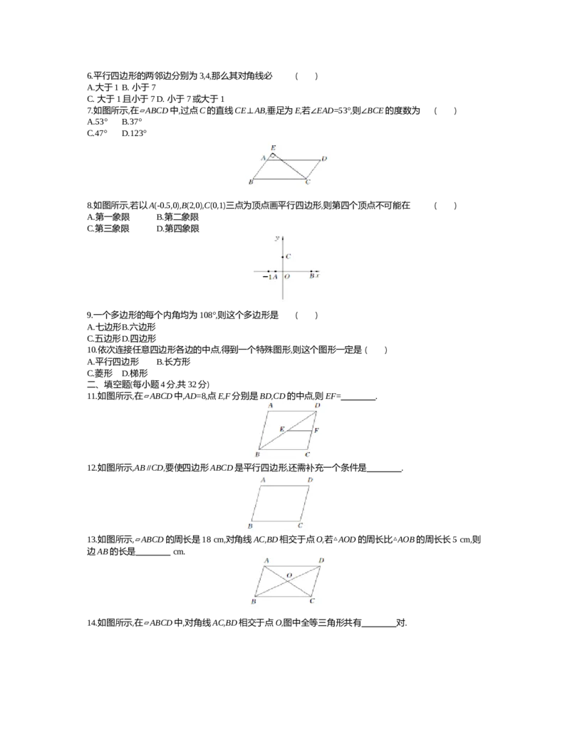第六章　平行四边形_北师大初中数学_8下-北师大版初中数学_旧版-可参考_03教案_全册教案（第2套）