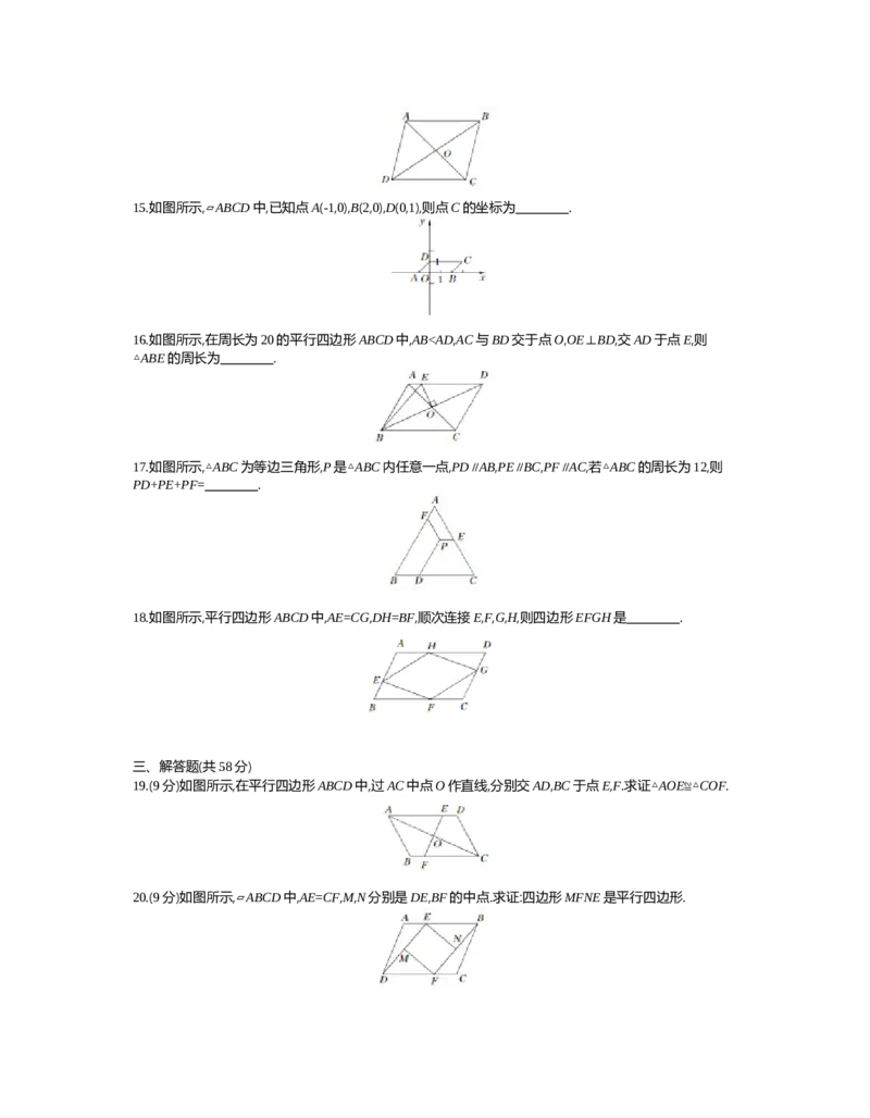 第六章　平行四边形_北师大初中数学_8下-北师大版初中数学_旧版-可参考_03教案_全册教案（第2套）