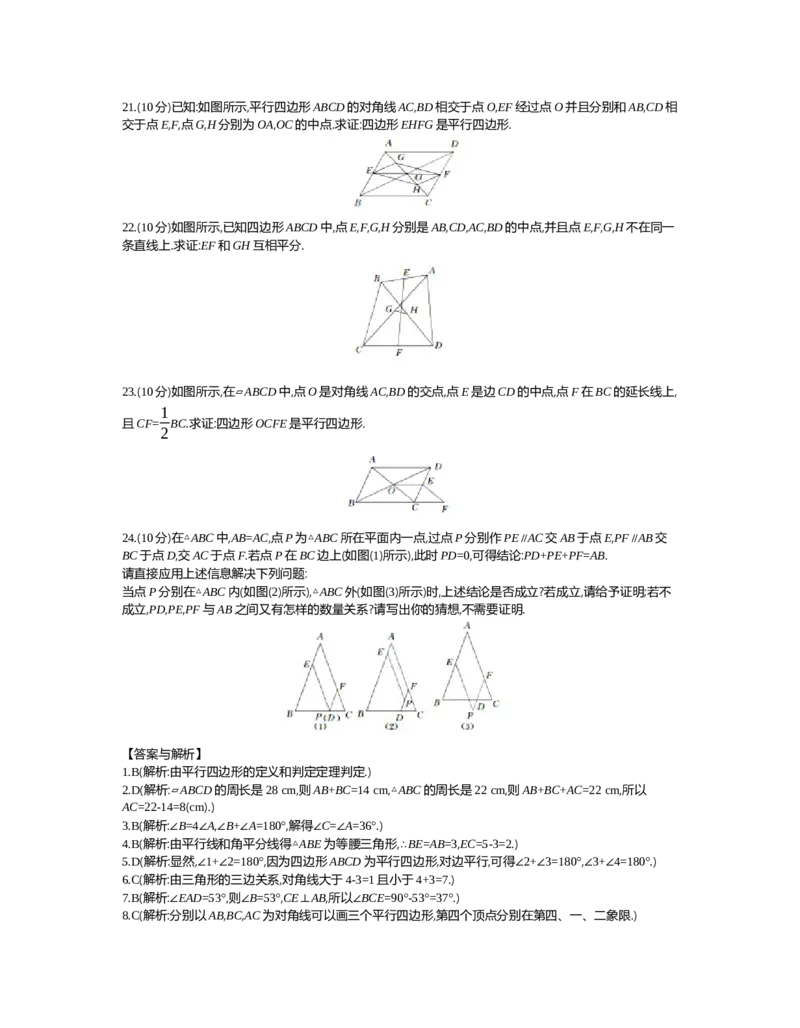第六章　平行四边形_北师大初中数学_8下-北师大版初中数学_旧版-可参考_03教案_全册教案（第2套）