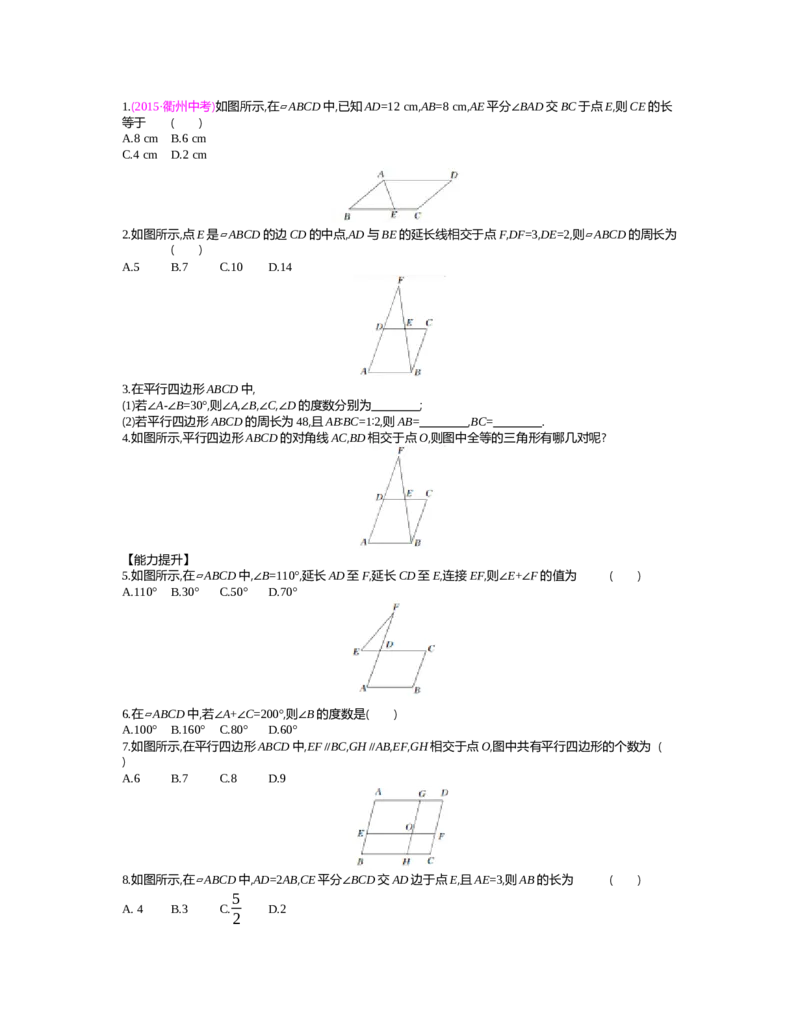 第六章　平行四边形_北师大初中数学_8下-北师大版初中数学_旧版-可参考_03教案_全册教案（第2套）