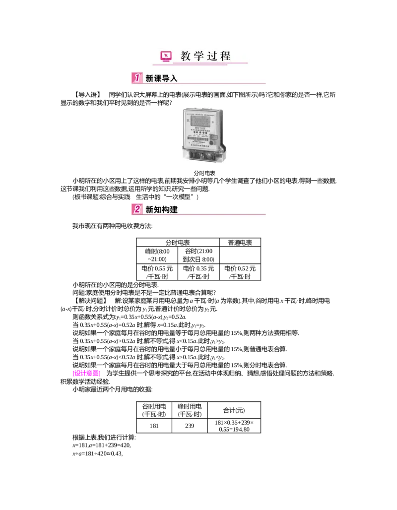 第六章　平行四边形_北师大初中数学_8下-北师大版初中数学_旧版-可参考_03教案_全册教案（第2套）