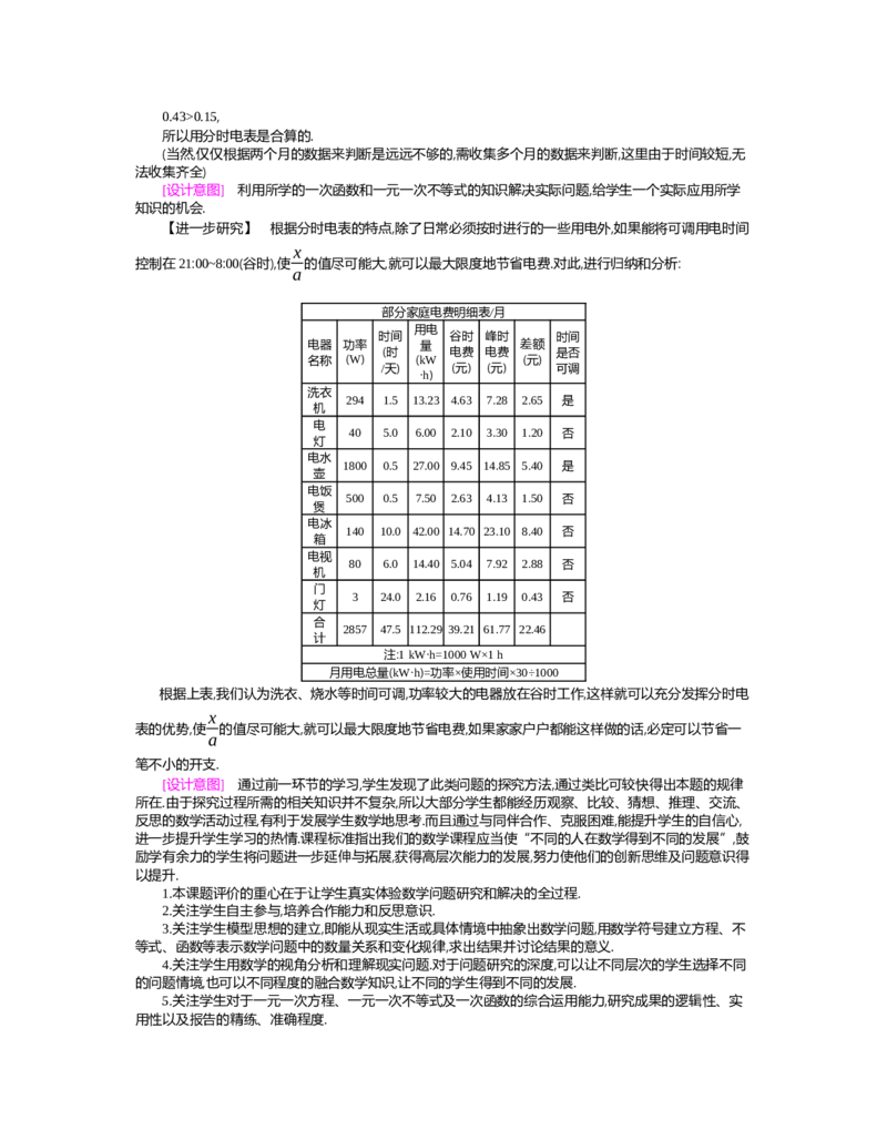 第六章　平行四边形_北师大初中数学_8下-北师大版初中数学_旧版-可参考_03教案_全册教案（第2套）
