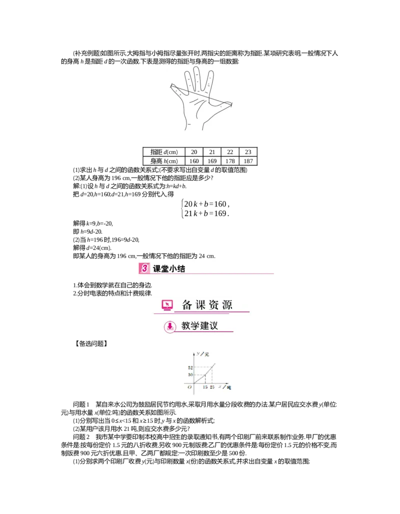 第六章　平行四边形_北师大初中数学_8下-北师大版初中数学_旧版-可参考_03教案_全册教案（第2套）
