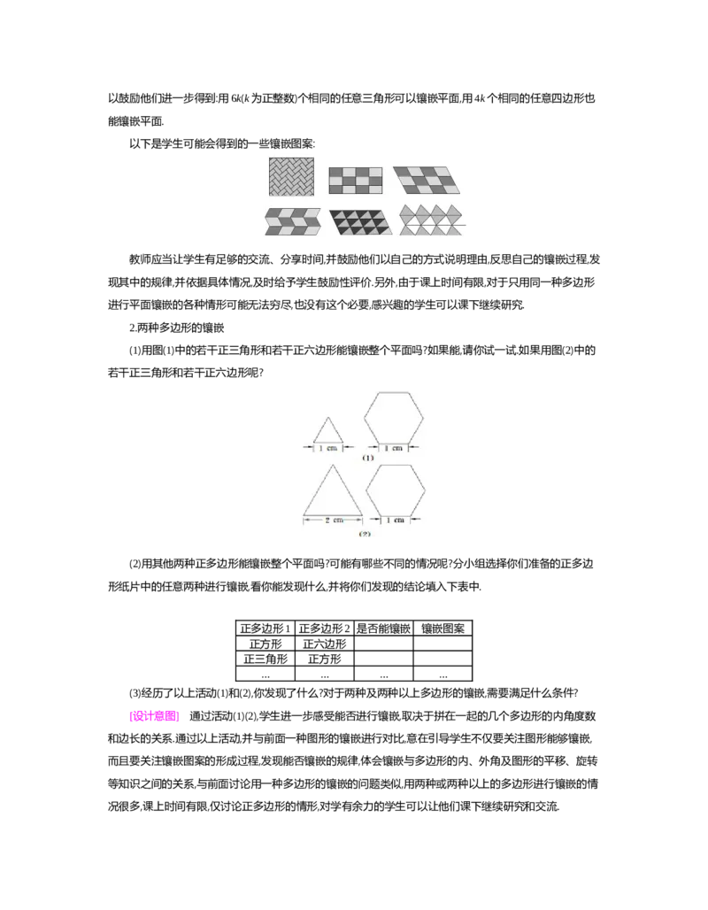 第六章　平行四边形_北师大初中数学_8下-北师大版初中数学_旧版-可参考_03教案_全册教案（第2套）