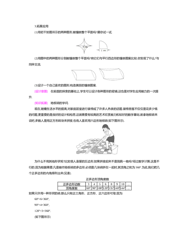 第六章　平行四边形_北师大初中数学_8下-北师大版初中数学_旧版-可参考_03教案_全册教案（第2套）