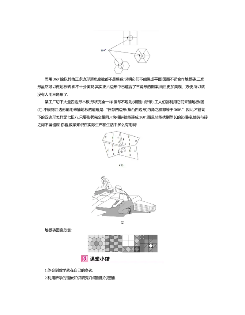 第六章　平行四边形_北师大初中数学_8下-北师大版初中数学_旧版-可参考_03教案_全册教案（第2套）