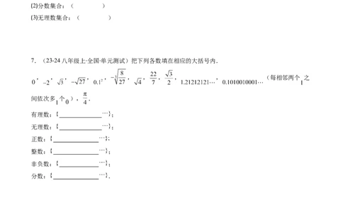 第二章第08讲易错易混淆集训：实数(4类热点易错题型讲练)（原卷版）_北师大初中数学_8上-北师大版初中数学_旧版_05习题试卷