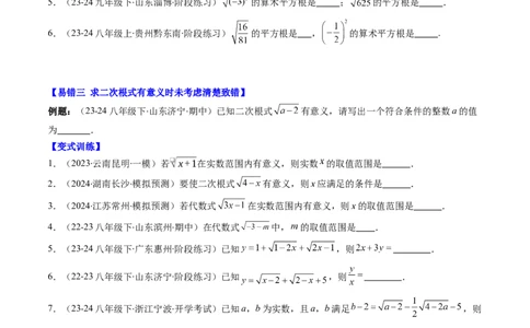 第二章第08讲易错易混淆集训：实数(4类热点易错题型讲练)（原卷版）_北师大初中数学_8上-北师大版初中数学_旧版_05习题试卷