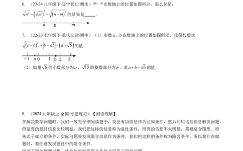 第二章第08讲易错易混淆集训：实数(4类热点易错题型讲练)（原卷版）_北师大初中数学_8上-北师大版初中数学_旧版_05习题试卷