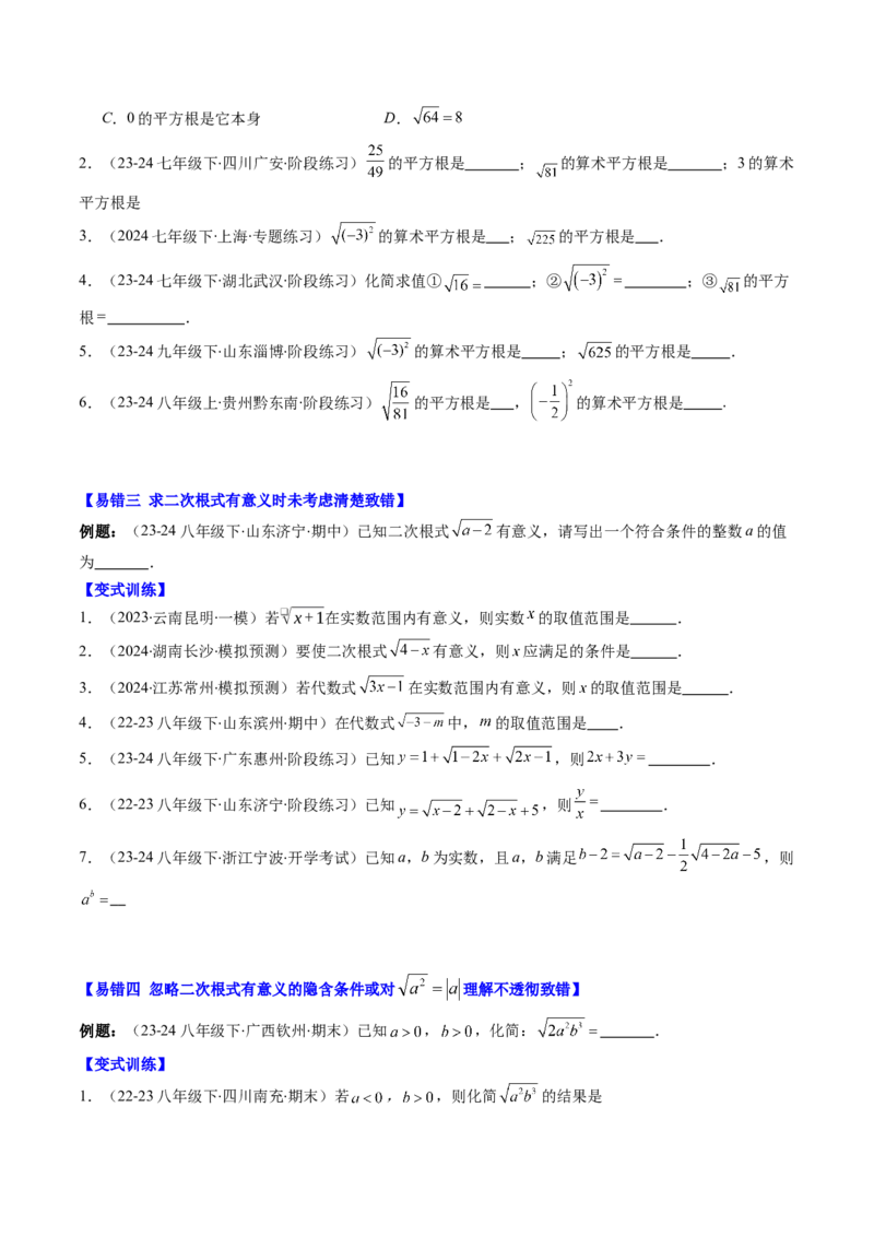 第二章第08讲易错易混淆集训：实数(4类热点易错题型讲练)（原卷版）_北师大初中数学_8上-北师大版初中数学_旧版_05习题试卷