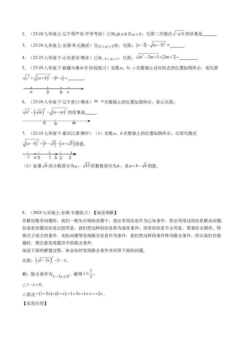 第二章第08讲易错易混淆集训：实数(4类热点易错题型讲练)（原卷版）_北师大初中数学_8上-北师大版初中数学_旧版_05习题试卷