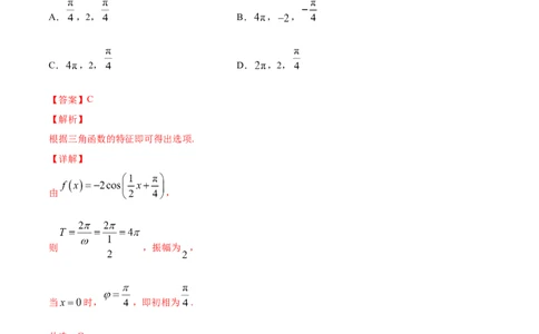 专题5.5函数y＝Asin(&omega;x＋&phi;)的图象及其应用2022年高考数学一轮复习讲练测（新教材新高考）（练）解析版_02高考数学_新高考复习资料_2022年新高考资料
