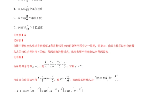 专题5.5函数y＝Asin(&omega;x＋&phi;)的图象及其应用2022年高考数学一轮复习讲练测（新教材新高考）（练）解析版_02高考数学_新高考复习资料_2022年新高考资料