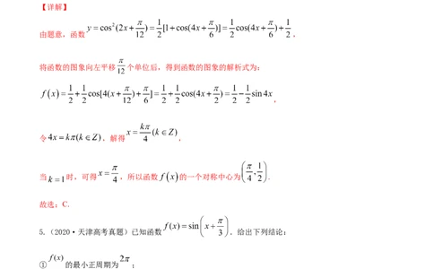 专题5.5函数y＝Asin(&omega;x＋&phi;)的图象及其应用2022年高考数学一轮复习讲练测（新教材新高考）（练）解析版_02高考数学_新高考复习资料_2022年新高考资料