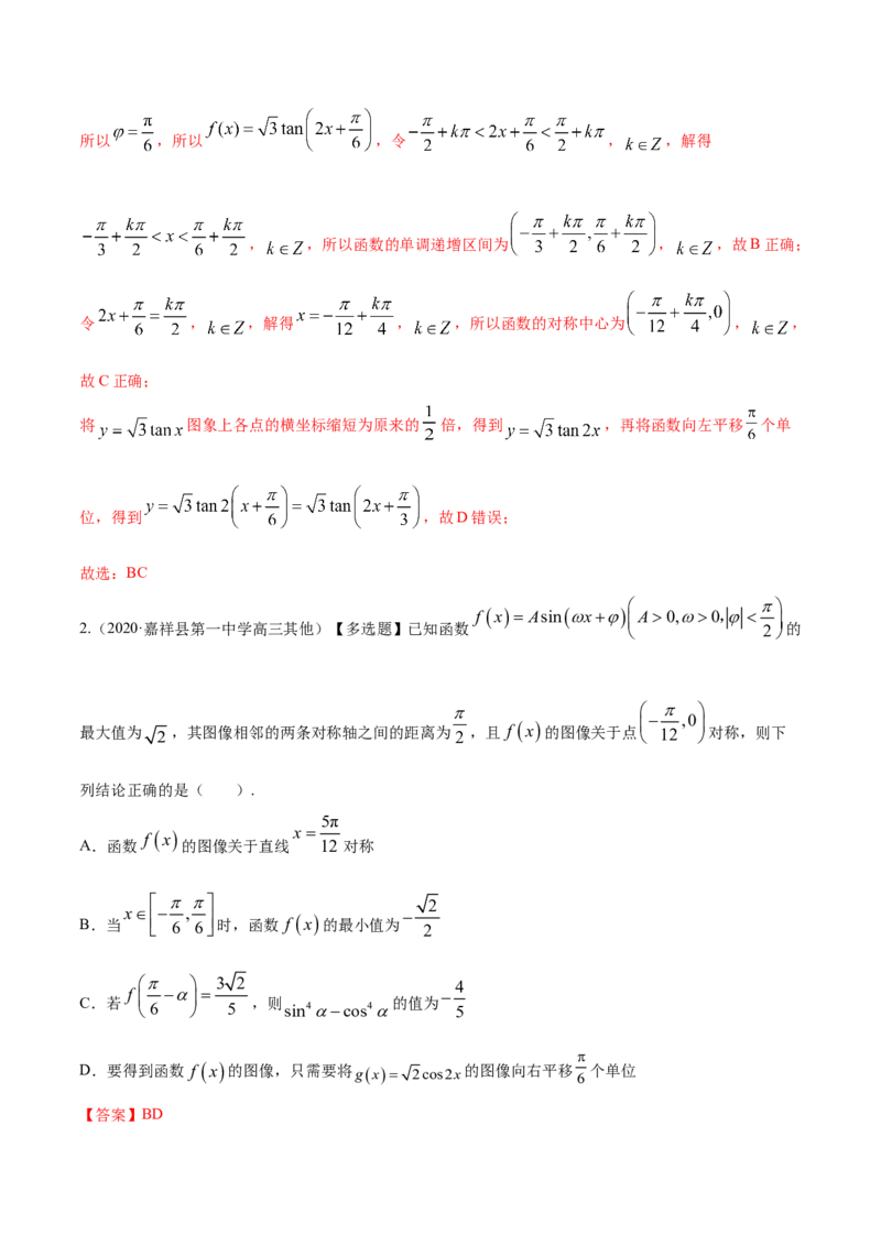 专题5.5函数y＝Asin(&omega;x＋&phi;)的图象及其应用2022年高考数学一轮复习讲练测（新教材新高考）（练）解析版_02高考数学_新高考复习资料_2022年新高考资料