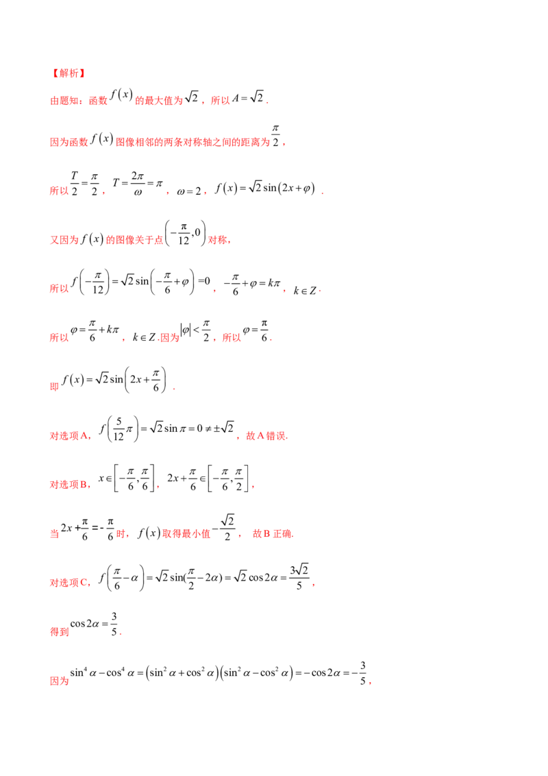 专题5.5函数y＝Asin(&omega;x＋&phi;)的图象及其应用2022年高考数学一轮复习讲练测（新教材新高考）（练）解析版_02高考数学_新高考复习资料_2022年新高考资料