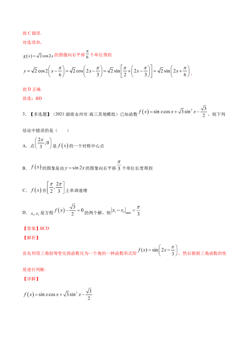 专题5.5函数y＝Asin(&omega;x＋&phi;)的图象及其应用2022年高考数学一轮复习讲练测（新教材新高考）（练）解析版_02高考数学_新高考复习资料_2022年新高考资料
