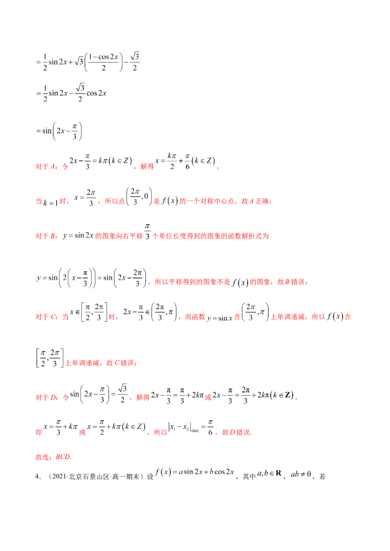 专题5.5函数y＝Asin(&omega;x＋&phi;)的图象及其应用2022年高考数学一轮复习讲练测（新教材新高考）（练）解析版_02高考数学_新高考复习资料_2022年新高考资料