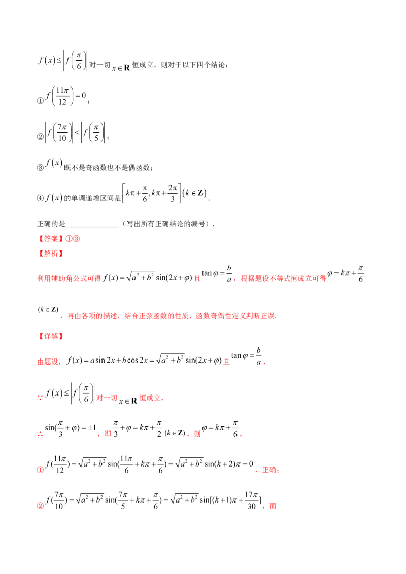 专题5.5函数y＝Asin(&omega;x＋&phi;)的图象及其应用2022年高考数学一轮复习讲练测（新教材新高考）（练）解析版_02高考数学_新高考复习资料_2022年新高考资料