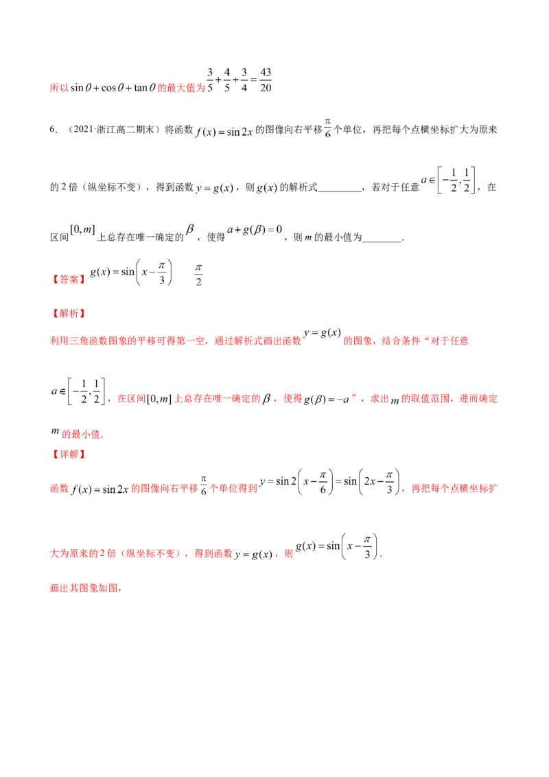 专题5.5函数y＝Asin(&omega;x＋&phi;)的图象及其应用2022年高考数学一轮复习讲练测（新教材新高考）（练）解析版_02高考数学_新高考复习资料_2022年新高考资料