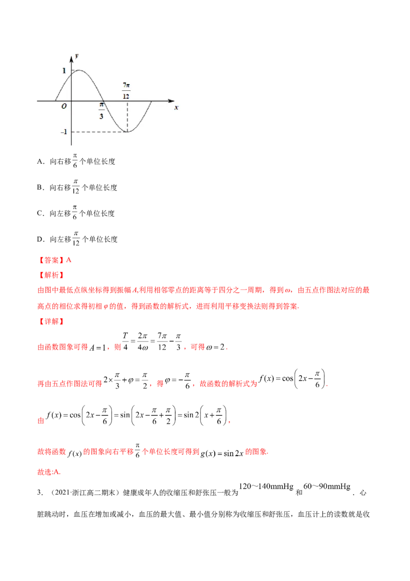 专题5.5函数y＝Asin(&omega;x＋&phi;)的图象及其应用2022年高考数学一轮复习讲练测（新教材新高考）（练）解析版_02高考数学_新高考复习资料_2022年新高考资料