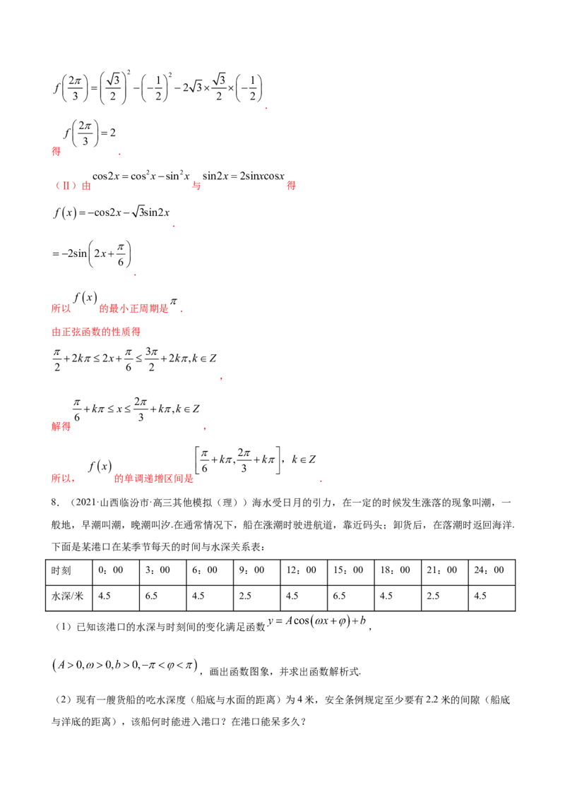 专题5.5函数y＝Asin(&omega;x＋&phi;)的图象及其应用2022年高考数学一轮复习讲练测（新教材新高考）（练）解析版_02高考数学_新高考复习资料_2022年新高考资料