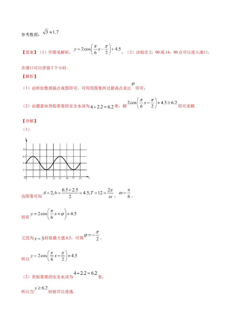 专题5.5函数y＝Asin(&omega;x＋&phi;)的图象及其应用2022年高考数学一轮复习讲练测（新教材新高考）（练）解析版_02高考数学_新高考复习资料_2022年新高考资料