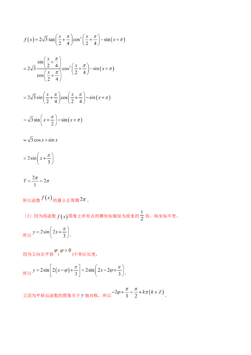 专题5.5函数y＝Asin(&omega;x＋&phi;)的图象及其应用2022年高考数学一轮复习讲练测（新教材新高考）（练）解析版_02高考数学_新高考复习资料_2022年新高考资料