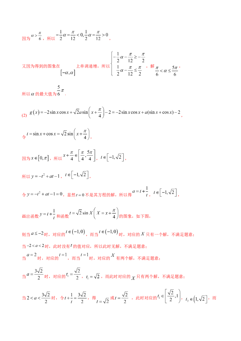专题5.5函数y＝Asin(&omega;x＋&phi;)的图象及其应用2022年高考数学一轮复习讲练测（新教材新高考）（练）解析版_02高考数学_新高考复习资料_2022年新高考资料