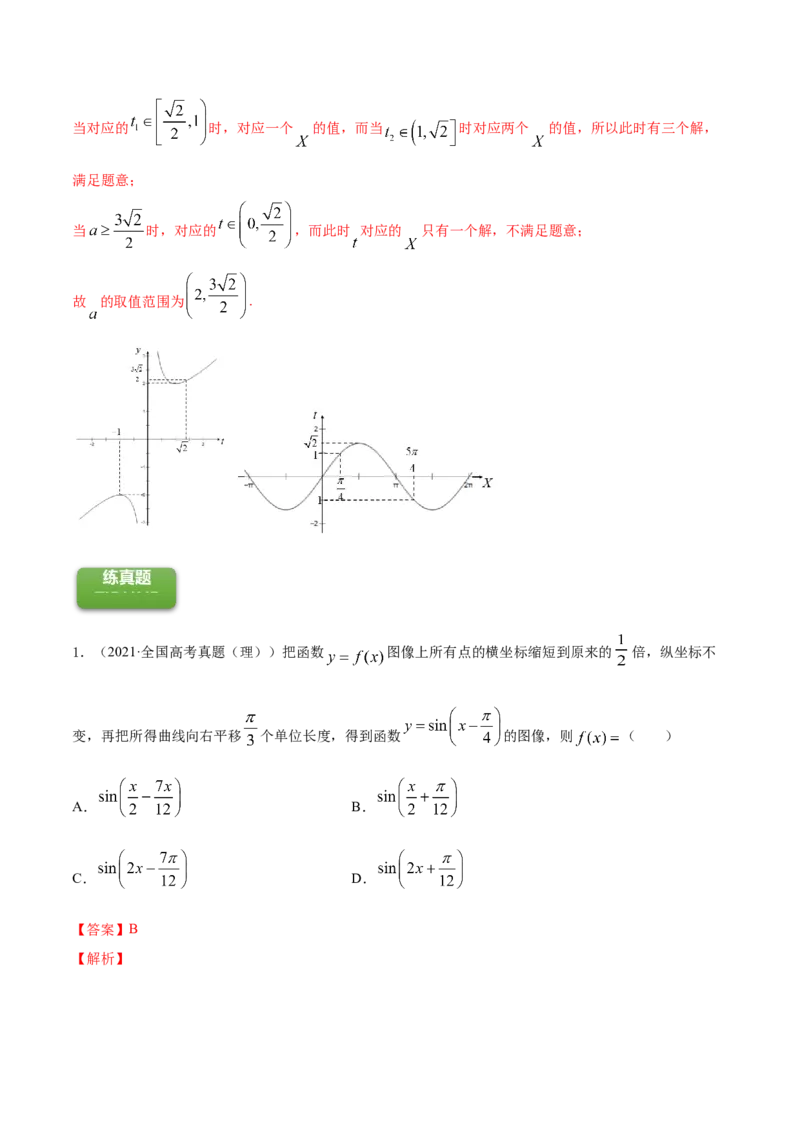 专题5.5函数y＝Asin(&omega;x＋&phi;)的图象及其应用2022年高考数学一轮复习讲练测（新教材新高考）（练）解析版_02高考数学_新高考复习资料_2022年新高考资料