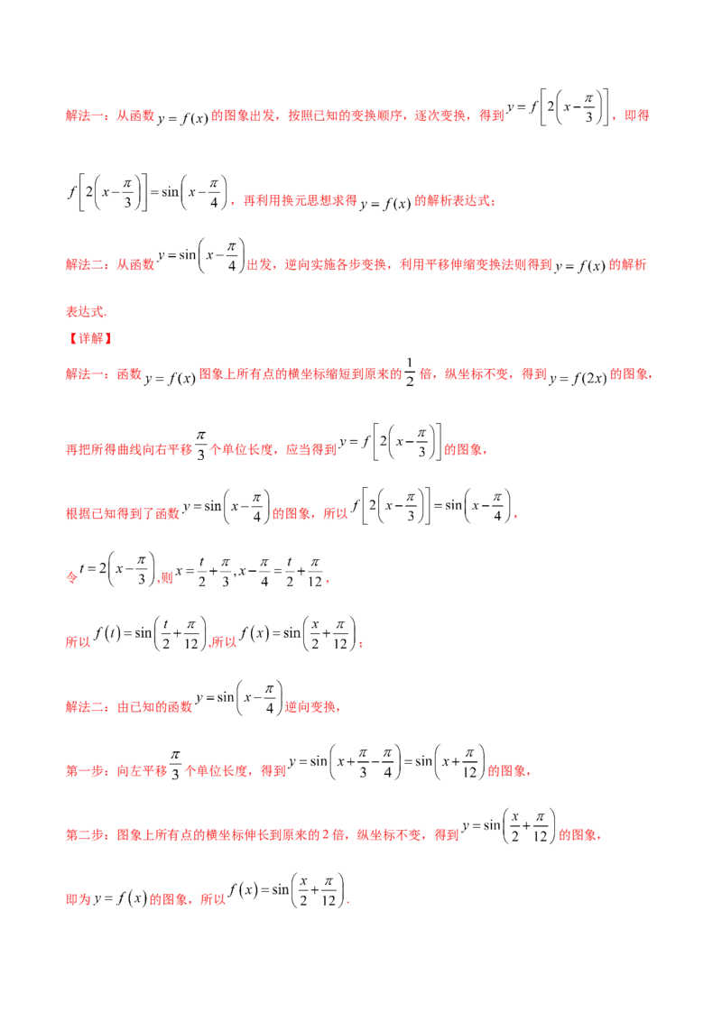 专题5.5函数y＝Asin(&omega;x＋&phi;)的图象及其应用2022年高考数学一轮复习讲练测（新教材新高考）（练）解析版_02高考数学_新高考复习资料_2022年新高考资料