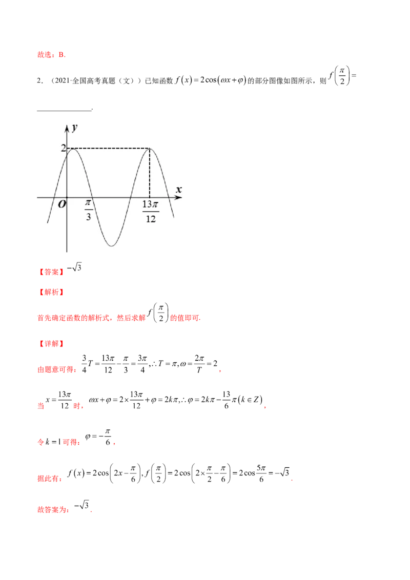 专题5.5函数y＝Asin(&omega;x＋&phi;)的图象及其应用2022年高考数学一轮复习讲练测（新教材新高考）（练）解析版_02高考数学_新高考复习资料_2022年新高考资料