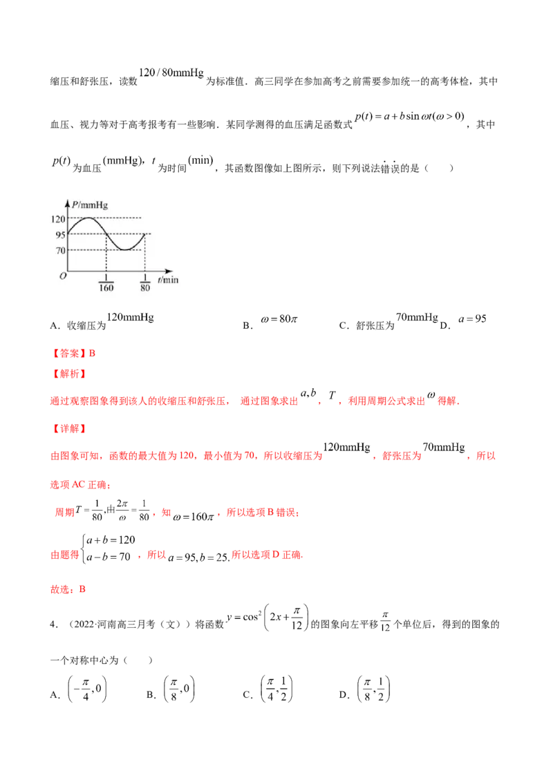 专题5.5函数y＝Asin(&omega;x＋&phi;)的图象及其应用2022年高考数学一轮复习讲练测（新教材新高考）（练）解析版_02高考数学_新高考复习资料_2022年新高考资料