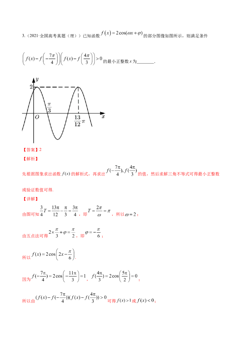 专题5.5函数y＝Asin(&omega;x＋&phi;)的图象及其应用2022年高考数学一轮复习讲练测（新教材新高考）（练）解析版_02高考数学_新高考复习资料_2022年新高考资料