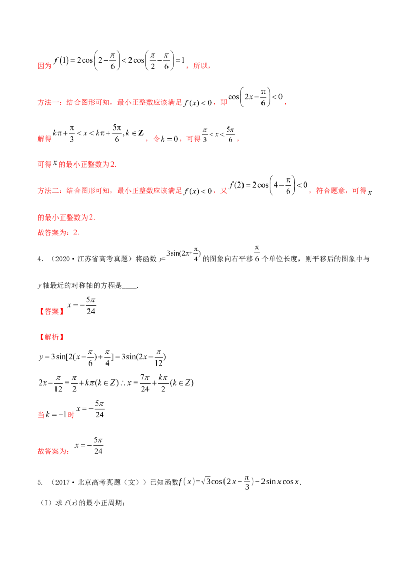 专题5.5函数y＝Asin(&omega;x＋&phi;)的图象及其应用2022年高考数学一轮复习讲练测（新教材新高考）（练）解析版_02高考数学_新高考复习资料_2022年新高考资料
