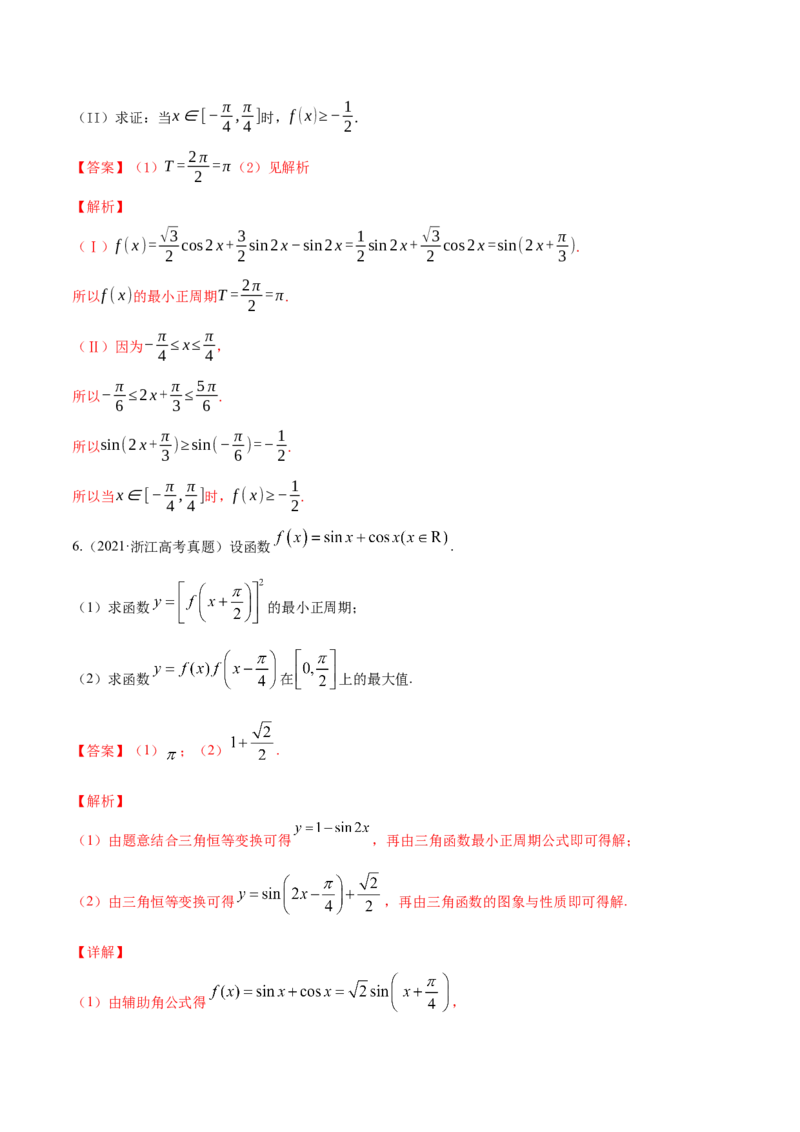 专题5.5函数y＝Asin(&omega;x＋&phi;)的图象及其应用2022年高考数学一轮复习讲练测（新教材新高考）（练）解析版_02高考数学_新高考复习资料_2022年新高考资料