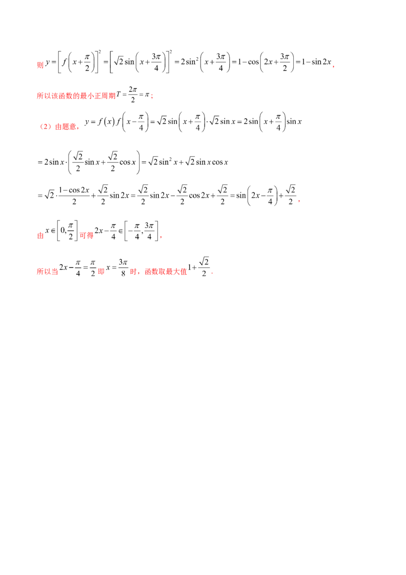 专题5.5函数y＝Asin(&omega;x＋&phi;)的图象及其应用2022年高考数学一轮复习讲练测（新教材新高考）（练）解析版_02高考数学_新高考复习资料_2022年新高考资料