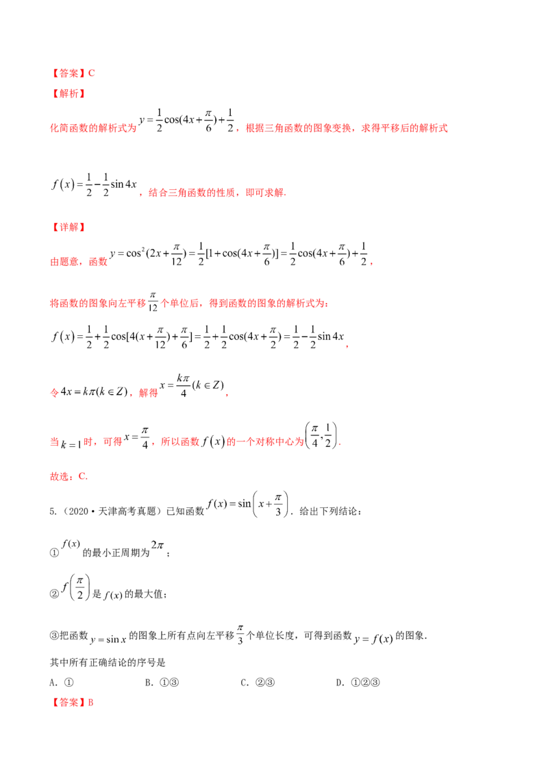 专题5.5函数y＝Asin(&omega;x＋&phi;)的图象及其应用2022年高考数学一轮复习讲练测（新教材新高考）（练）解析版_02高考数学_新高考复习资料_2022年新高考资料