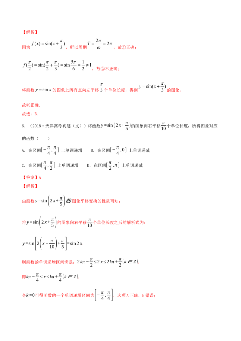 专题5.5函数y＝Asin(&omega;x＋&phi;)的图象及其应用2022年高考数学一轮复习讲练测（新教材新高考）（练）解析版_02高考数学_新高考复习资料_2022年新高考资料