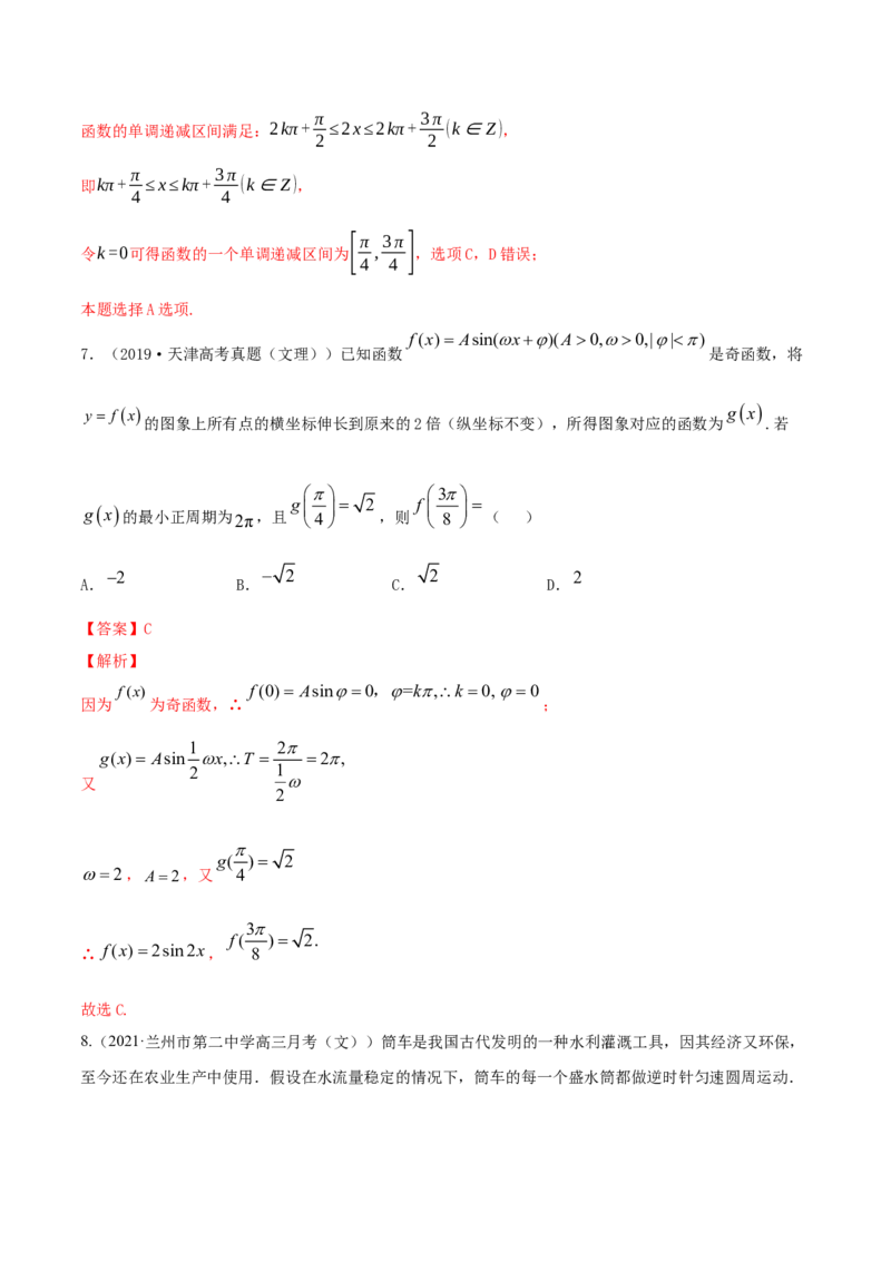 专题5.5函数y＝Asin(&omega;x＋&phi;)的图象及其应用2022年高考数学一轮复习讲练测（新教材新高考）（练）解析版_02高考数学_新高考复习资料_2022年新高考资料