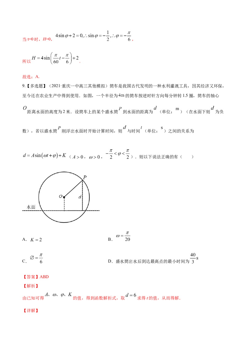 专题5.5函数y＝Asin(&omega;x＋&phi;)的图象及其应用2022年高考数学一轮复习讲练测（新教材新高考）（练）解析版_02高考数学_新高考复习资料_2022年新高考资料