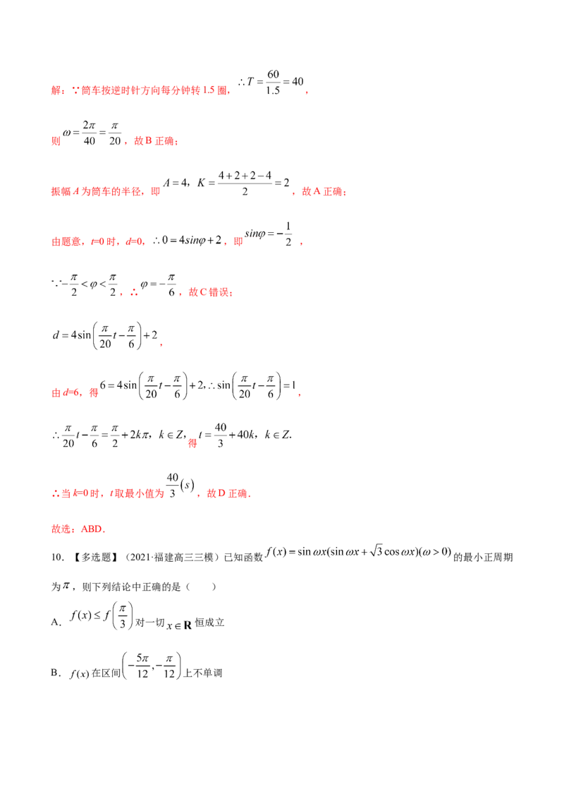 专题5.5函数y＝Asin(&omega;x＋&phi;)的图象及其应用2022年高考数学一轮复习讲练测（新教材新高考）（练）解析版_02高考数学_新高考复习资料_2022年新高考资料
