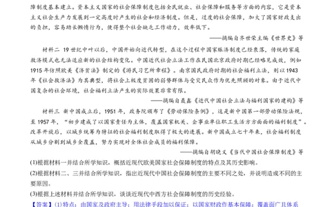 主题12二战后世界发展的新变化（主观题专练50题）（解析版）_07高考历史_新高考复习资料_2024年新高考复习资料_一轮复习资料_完备战2024年高考历史一轮复习考点帮（新教材新高考）